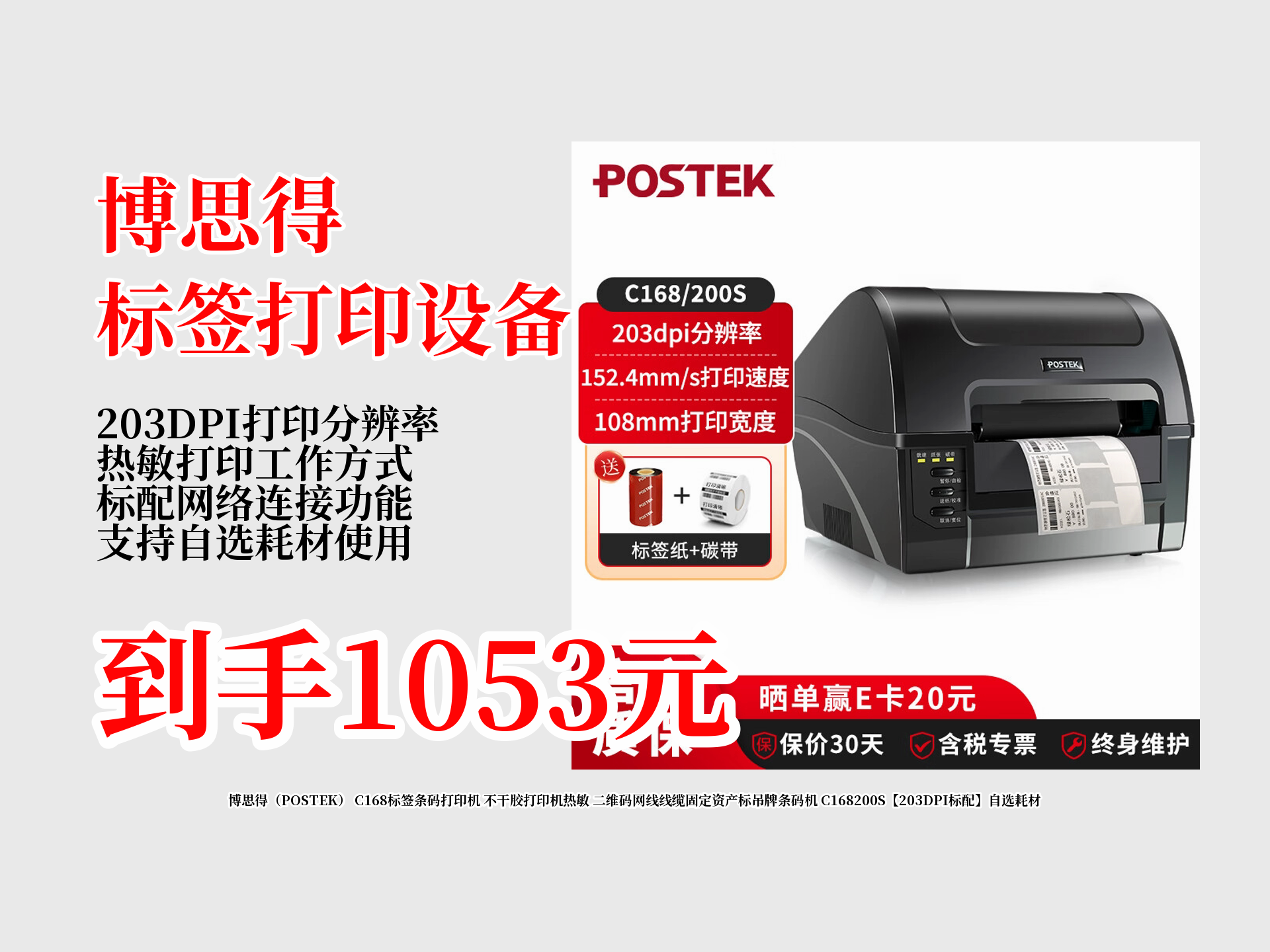 专业博思得C168/200s标签打印机西安现货