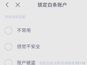 京东白条怎么关?京东白条关闭操作方法-软件技巧