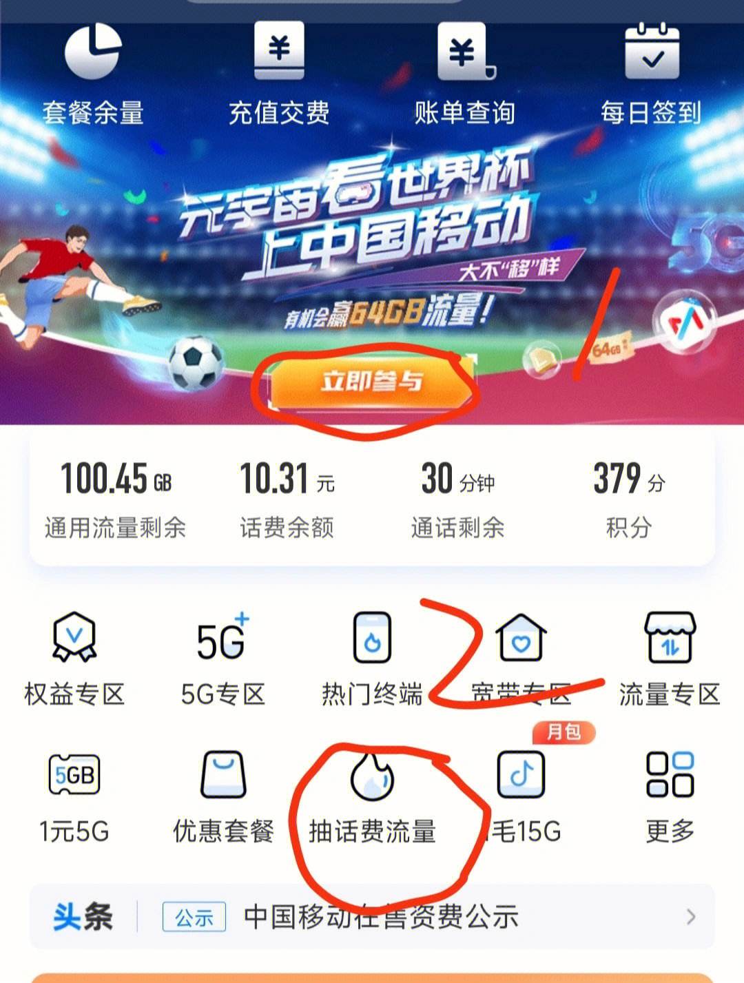 中国移动定向流量是什么意思中国移动定向流量是指什么呢
