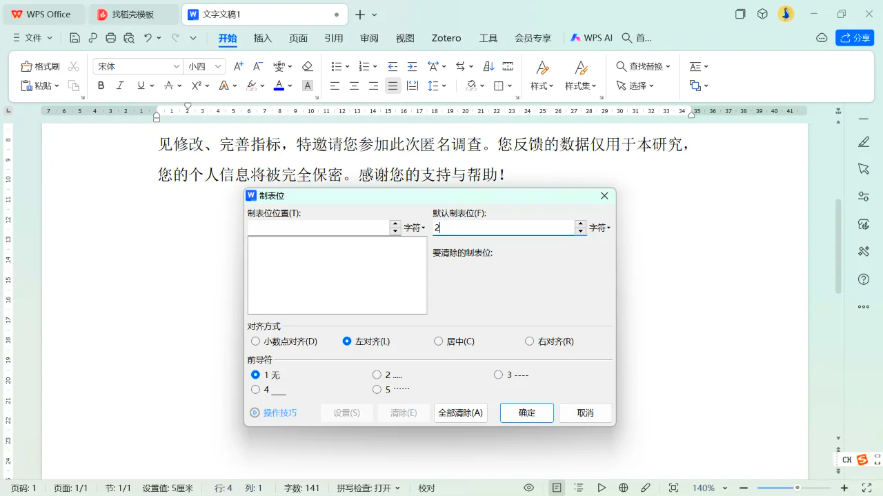 WPS里的文字,首行缩进两字符的快捷键是什么?