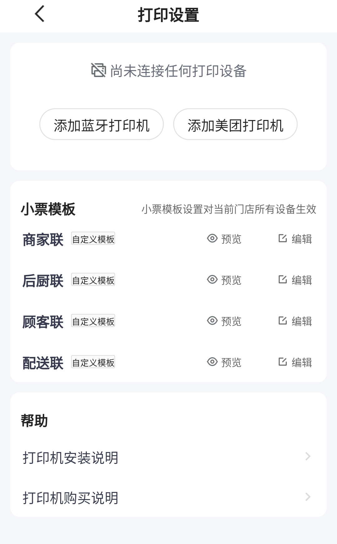 美团外卖如何到店自取美团外卖到店自取设置方法-软件技巧