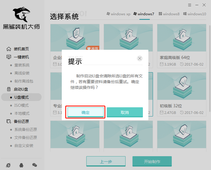 黑鲨装机大师怎么重装系统-黑鲨装机大师重装系统教程