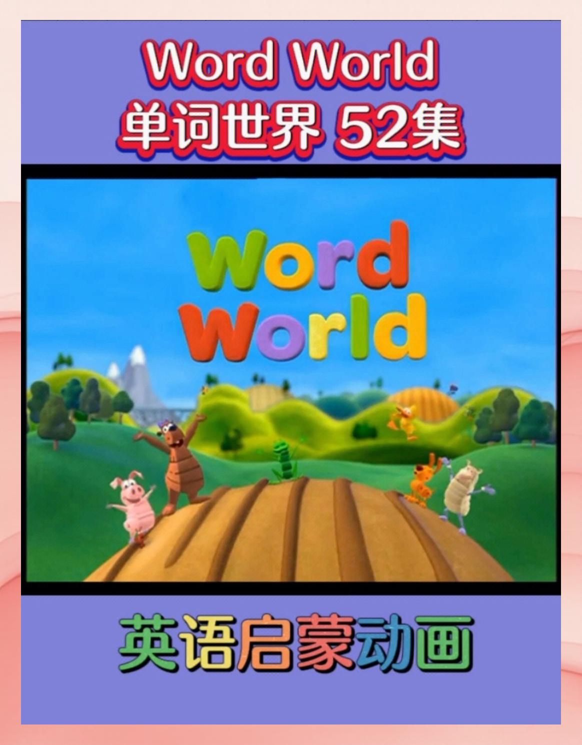 英语world和worldly不同是什么?