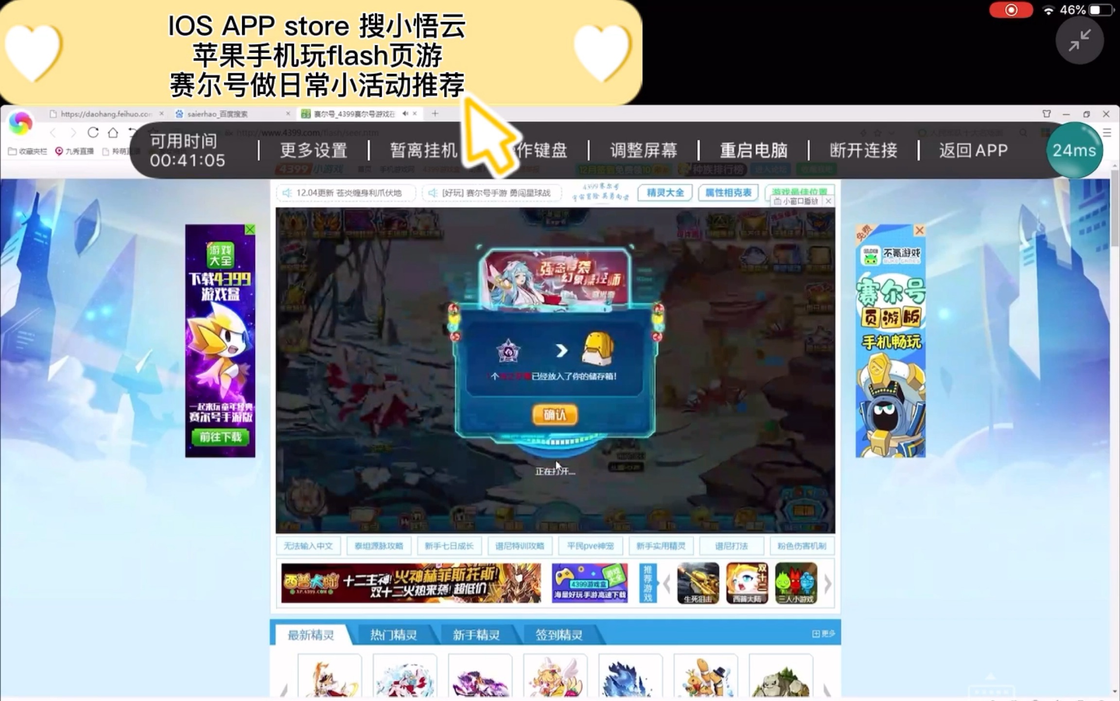 是否有apple电脑支持的洛克王国辅助器啊啊啊