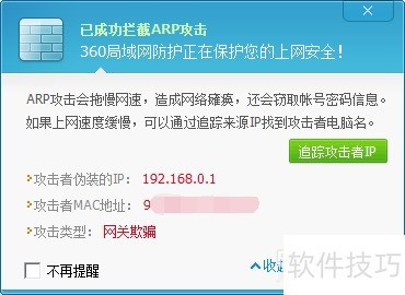 【最好用的ARP防火墙】ARP防火墙官方免费下载