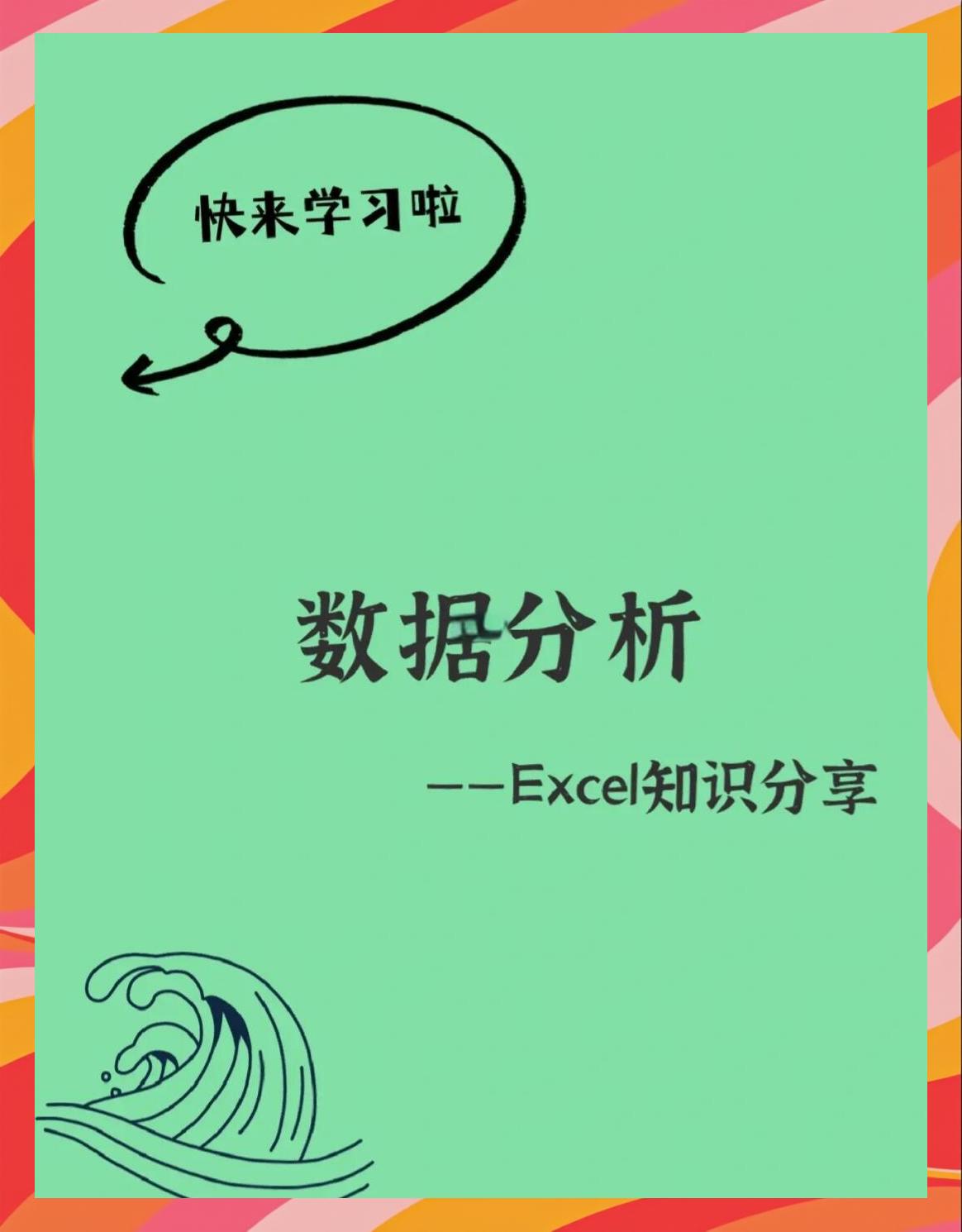 软件Excel:如何使用SLOPE函数-软件技巧