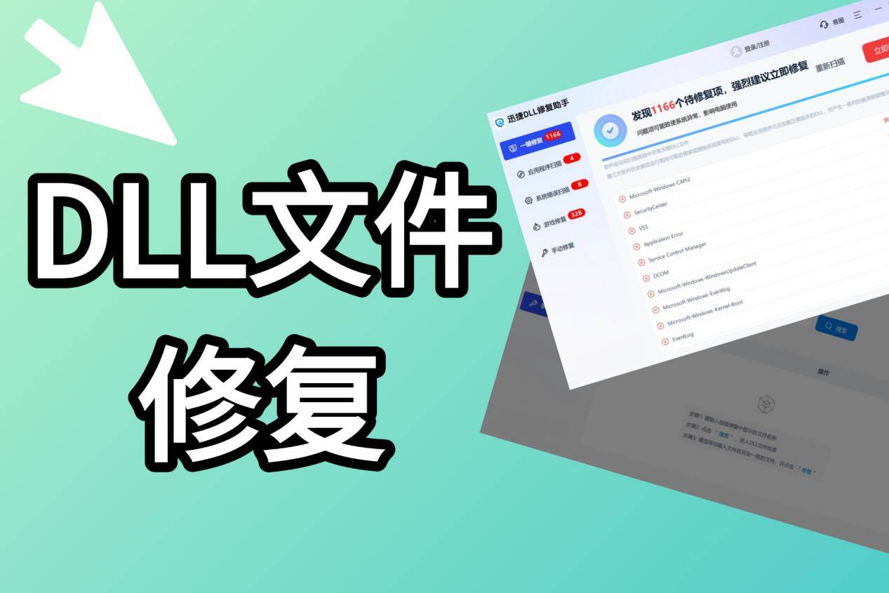 2024年免费修复dll工具:哪个值得推荐?