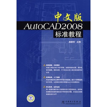 cad2008怎么安装-cad2008安装教程