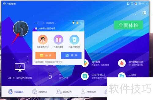 qq怎么看等级,qq查看等级的方法-软件技巧