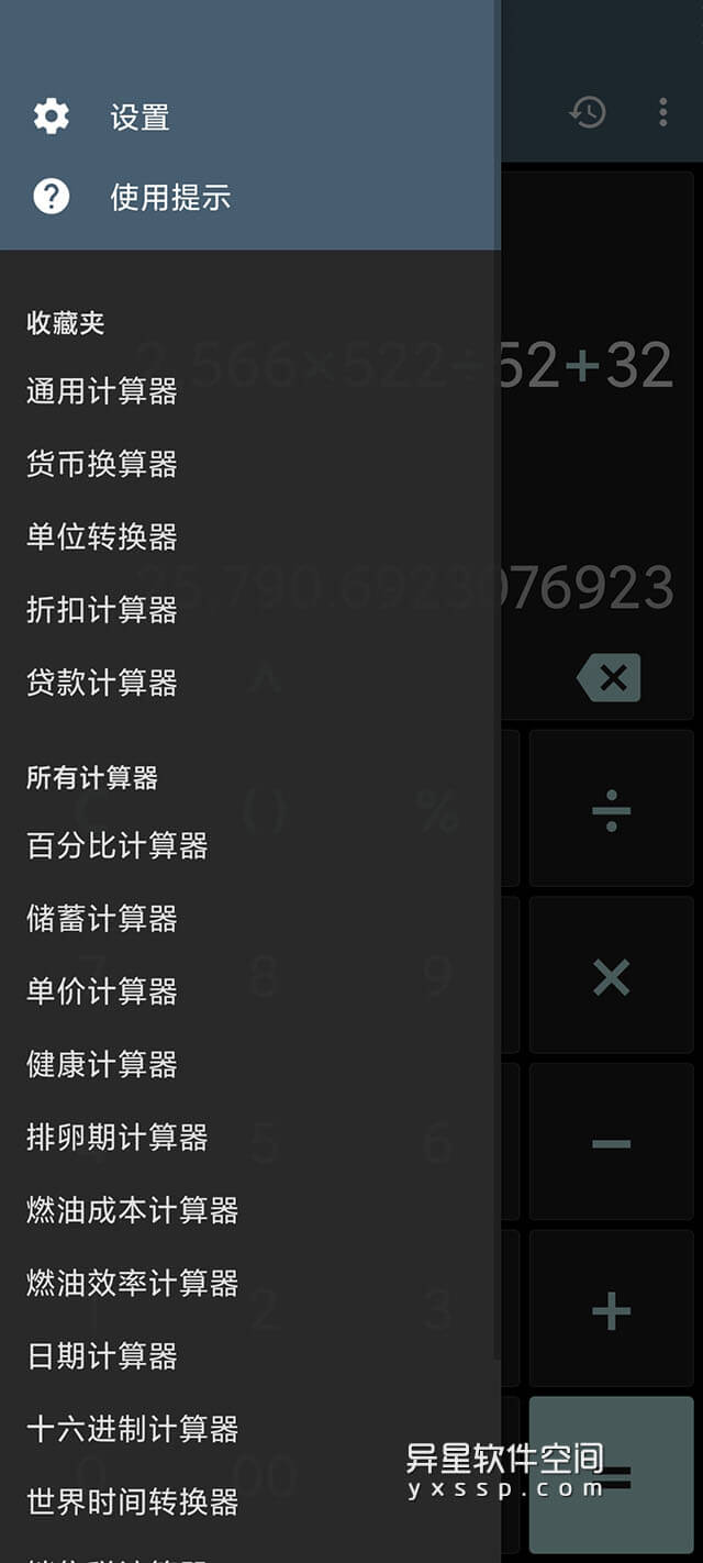 让计算更简单五款必备的万能计算器推荐-软件技巧