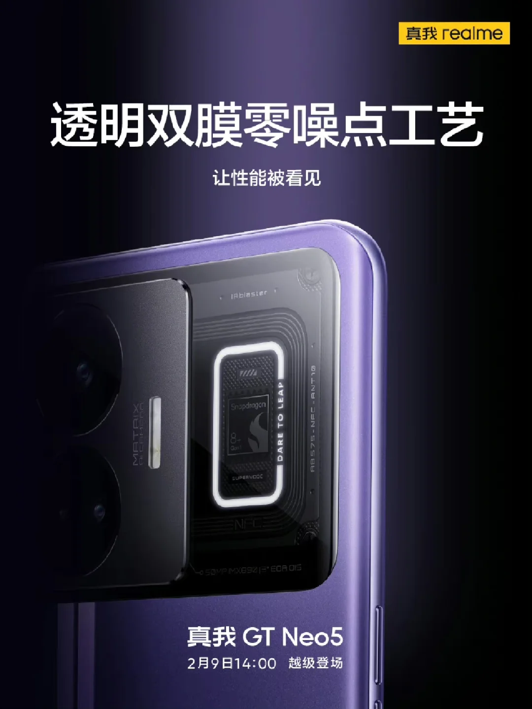仅次一台真我GTNeo5透明探索版_手机新闻
