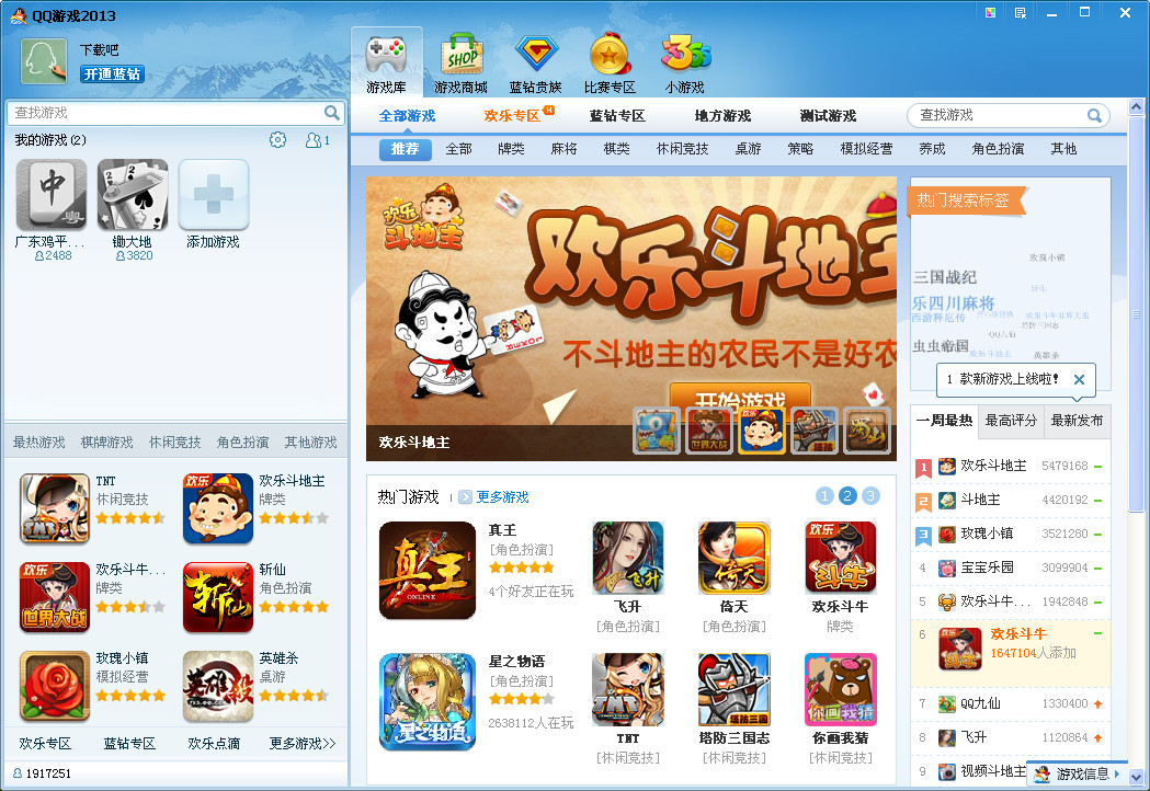 【QQ网吧下载官方版】QQNetBar3.0最新版