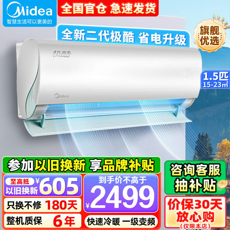 【美的R32空调大全】美的R32空调报价及图片大全