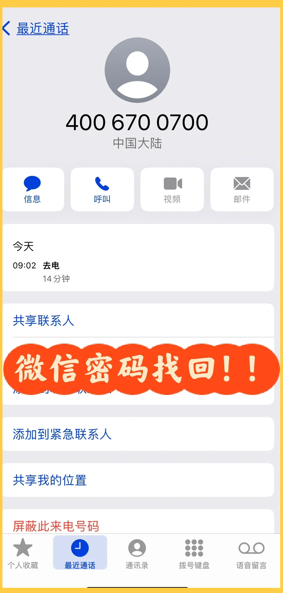谁有没用的微信账号和密码可不可以给我几个?