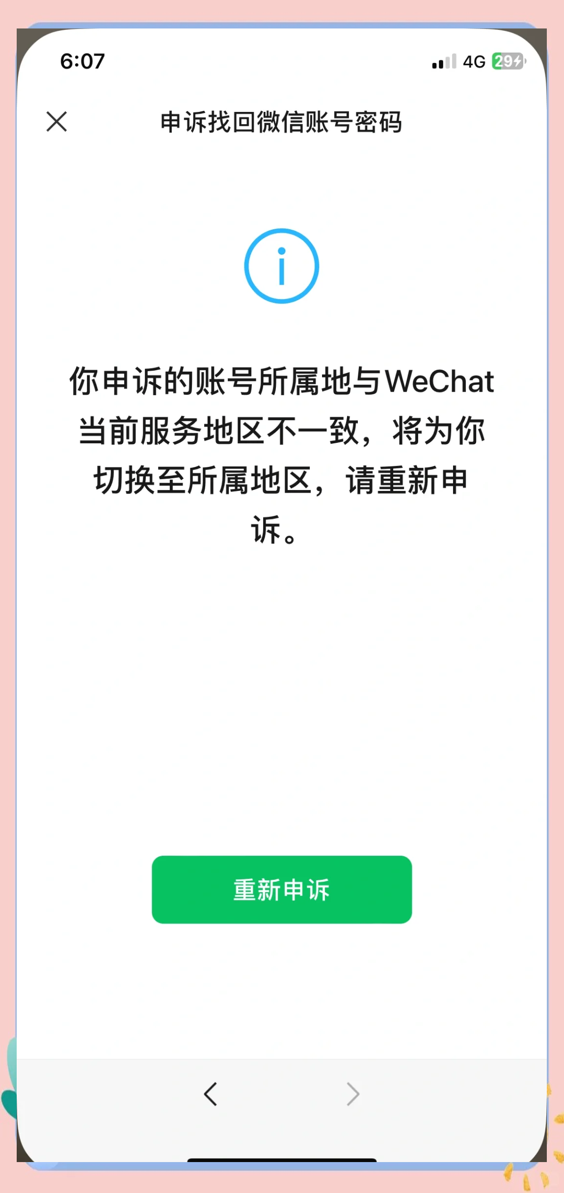微信异地登陆了,肿么能查出在哪里登陆的!!