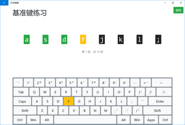 【键盘盲打练习下载官方版】键盘盲打练习8.60