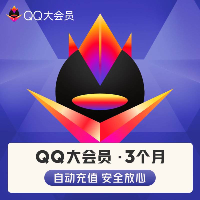 为何在淘宝网卖的qq会员那么便宜?买的话,有风险吗?