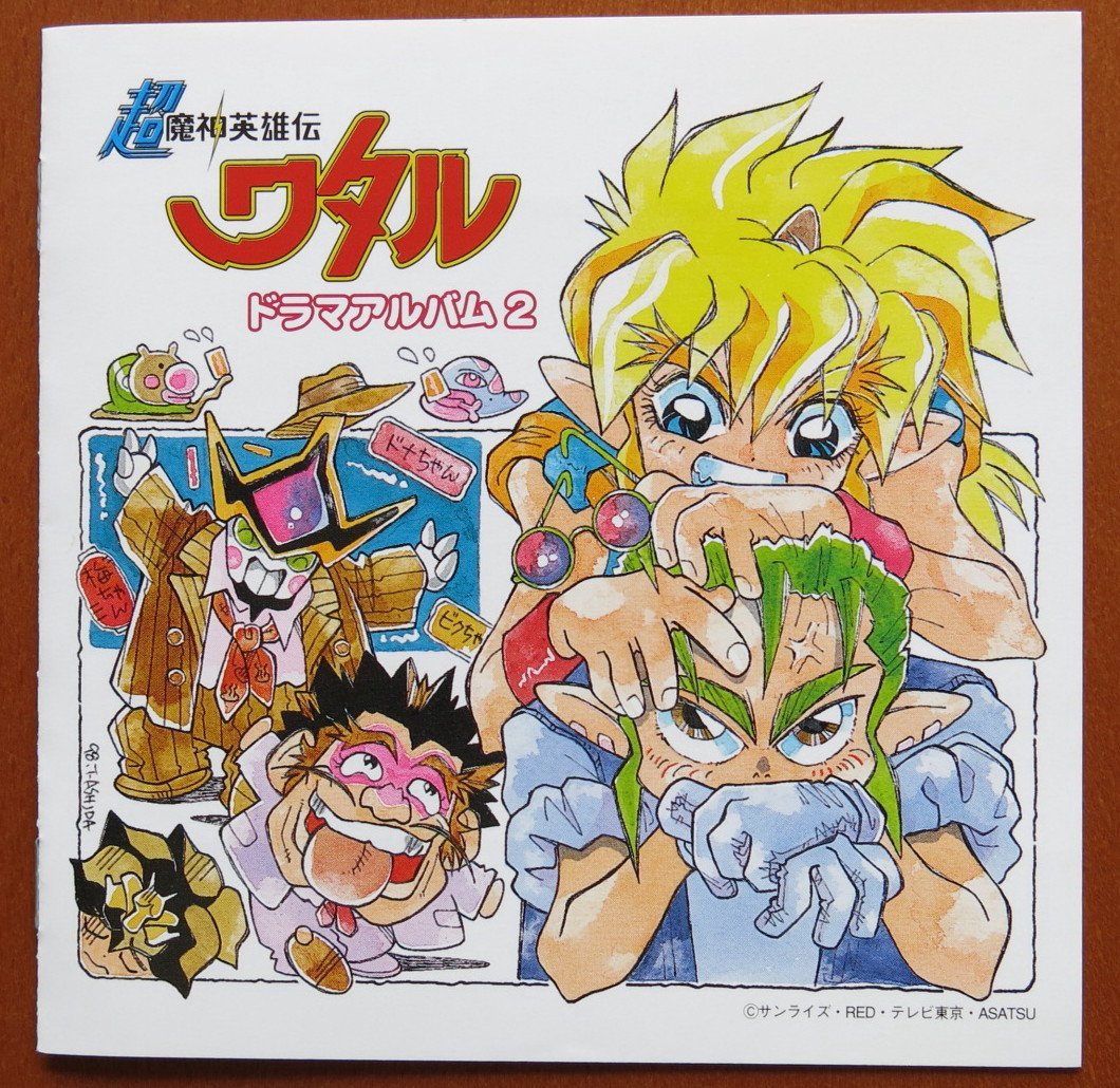 魔神英雄传(神龙斗士)卡通版有几部,都叫什么名字?