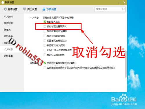 qq定位怎么开启qq开启定位权限方法一览-软件技巧