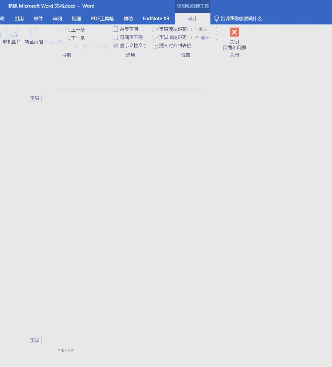 word2007中怎么设置页眉下为上粗下细文武线
