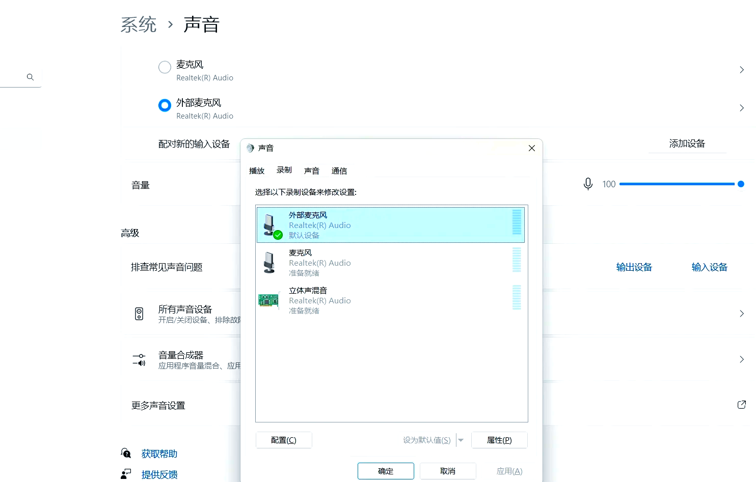 Win7没有realtek高清晰音频管理器怎么处理