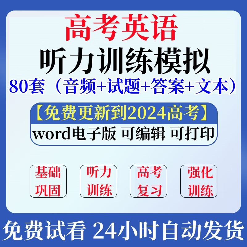 【英语听力训练】英语听力听力练习英语听力软件