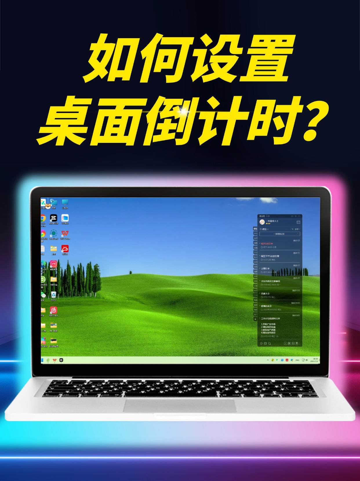 倒计时软件软件大全2024免费倒计时软件软件排行榜