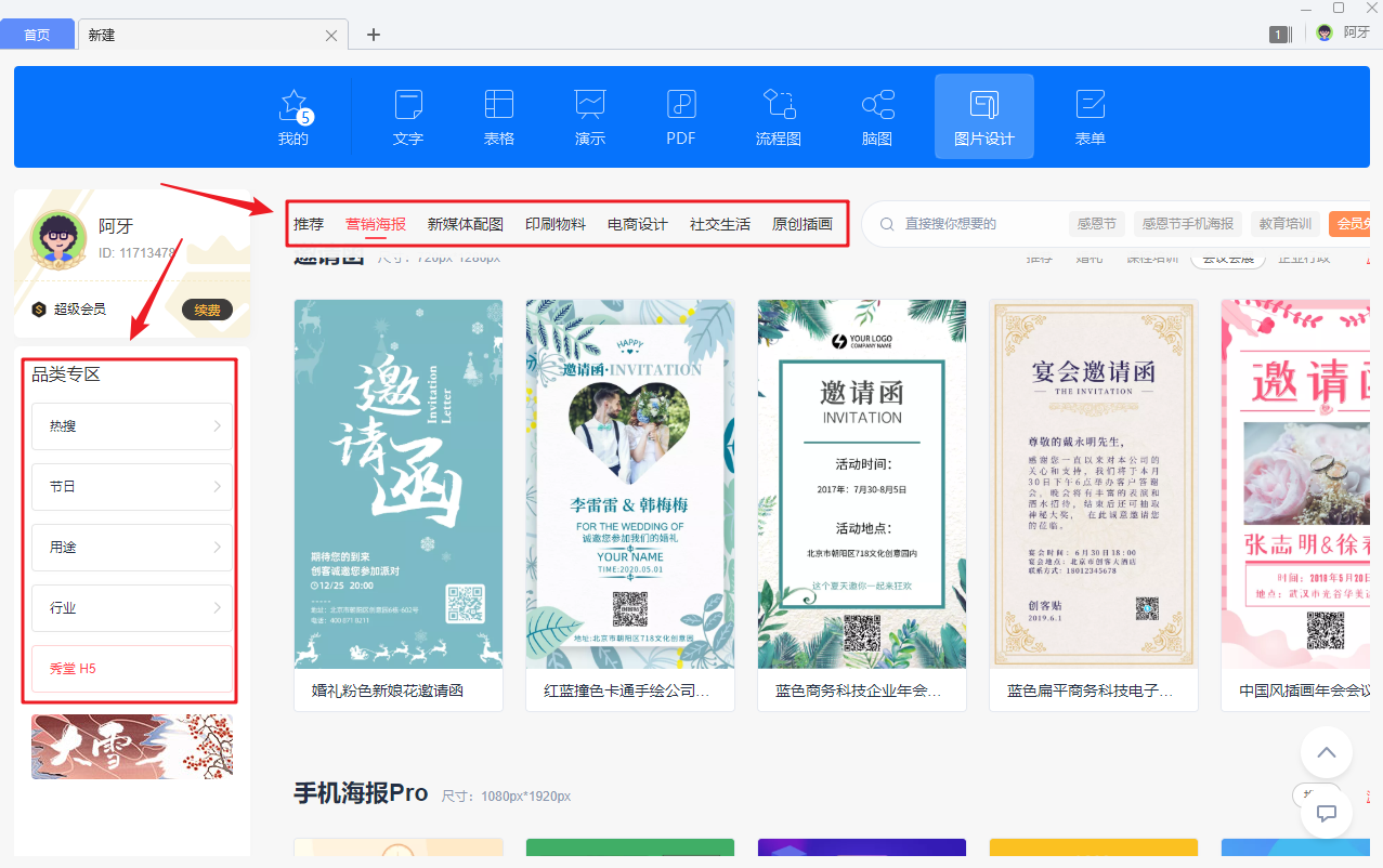 wps怎样设置反白字海报?wps设置反白字海报方法