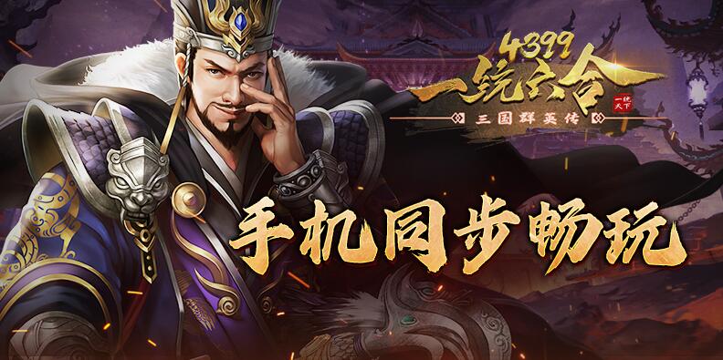 【三国群英传1】三国群英传1单机游戏免费下载