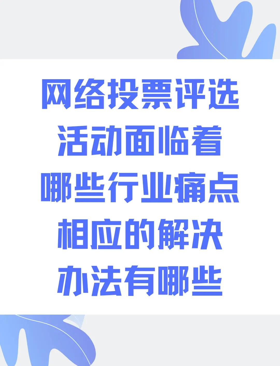 【网络自动投票软件刷票器】网络自动投票软件刷票器