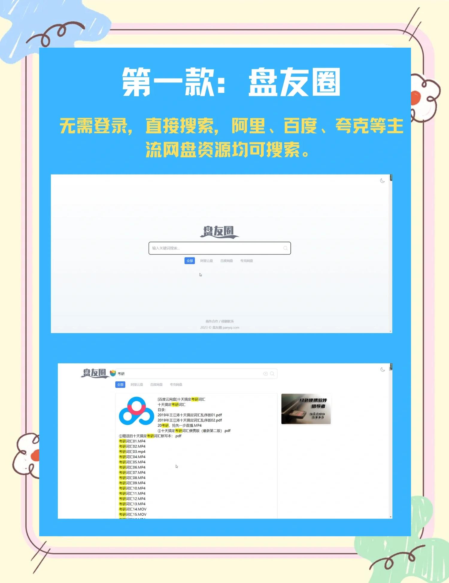 搜索百度云资源——几个好用的网盘搜索引擎-软件技巧