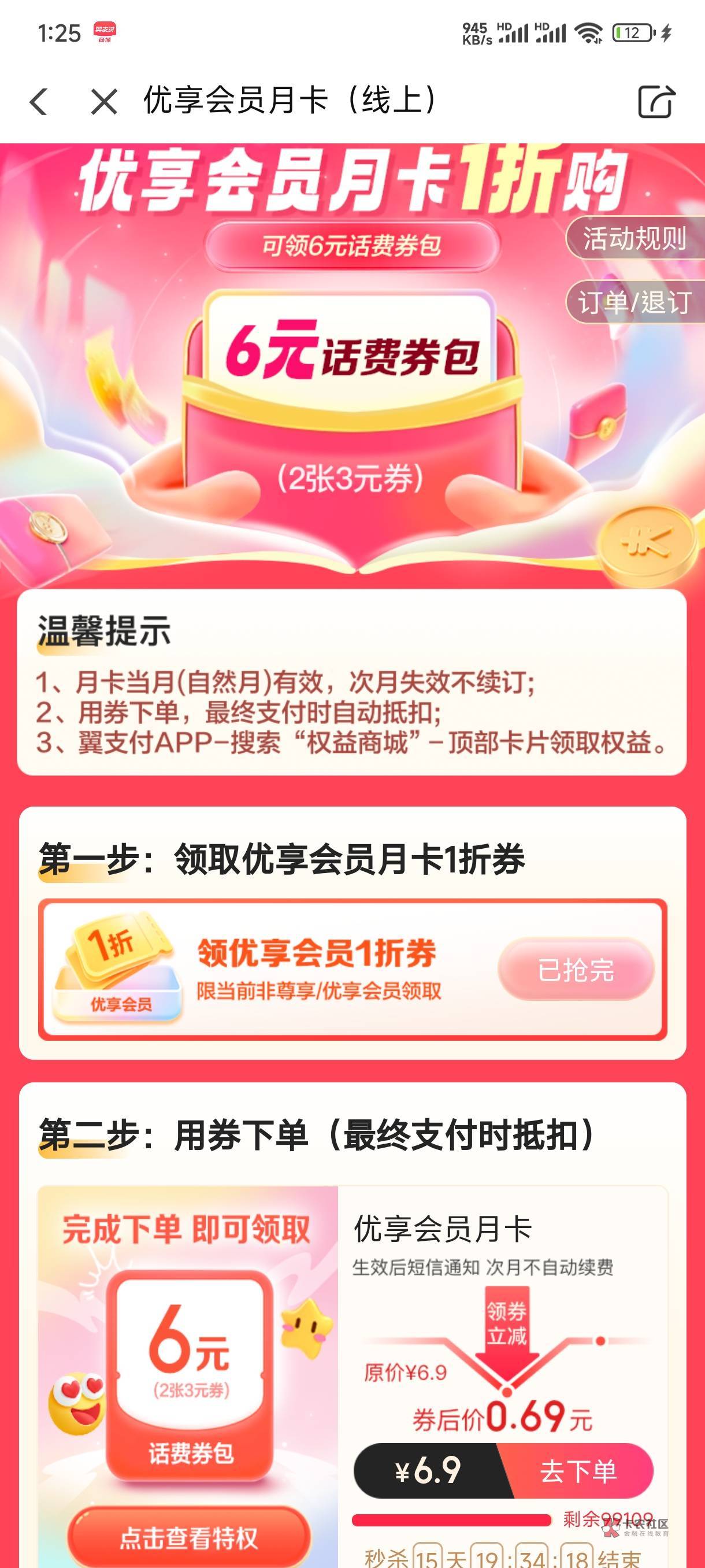【翼支付客户端】翼支付客户端手机版免费下载