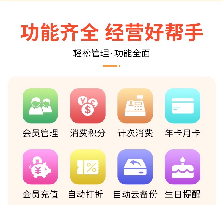 会员管理软件大全免费会员管理软件排行-软件技巧
