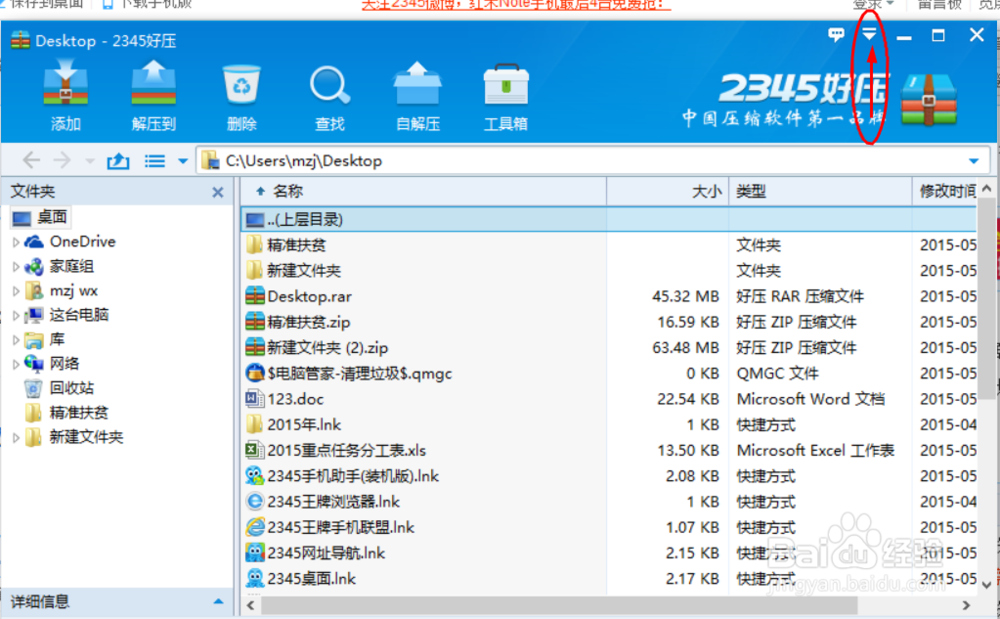 【高清图】至高压缩比好压Haozip压缩软件评测图10