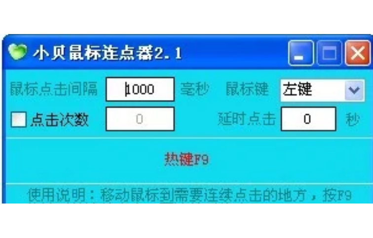 【鼠标连点器下载】鼠标连点器鼠标点击器精选