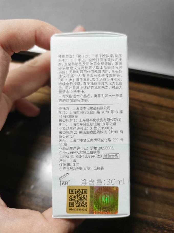 逐本白茶玫瑰精华油68.73元/30ml_行情