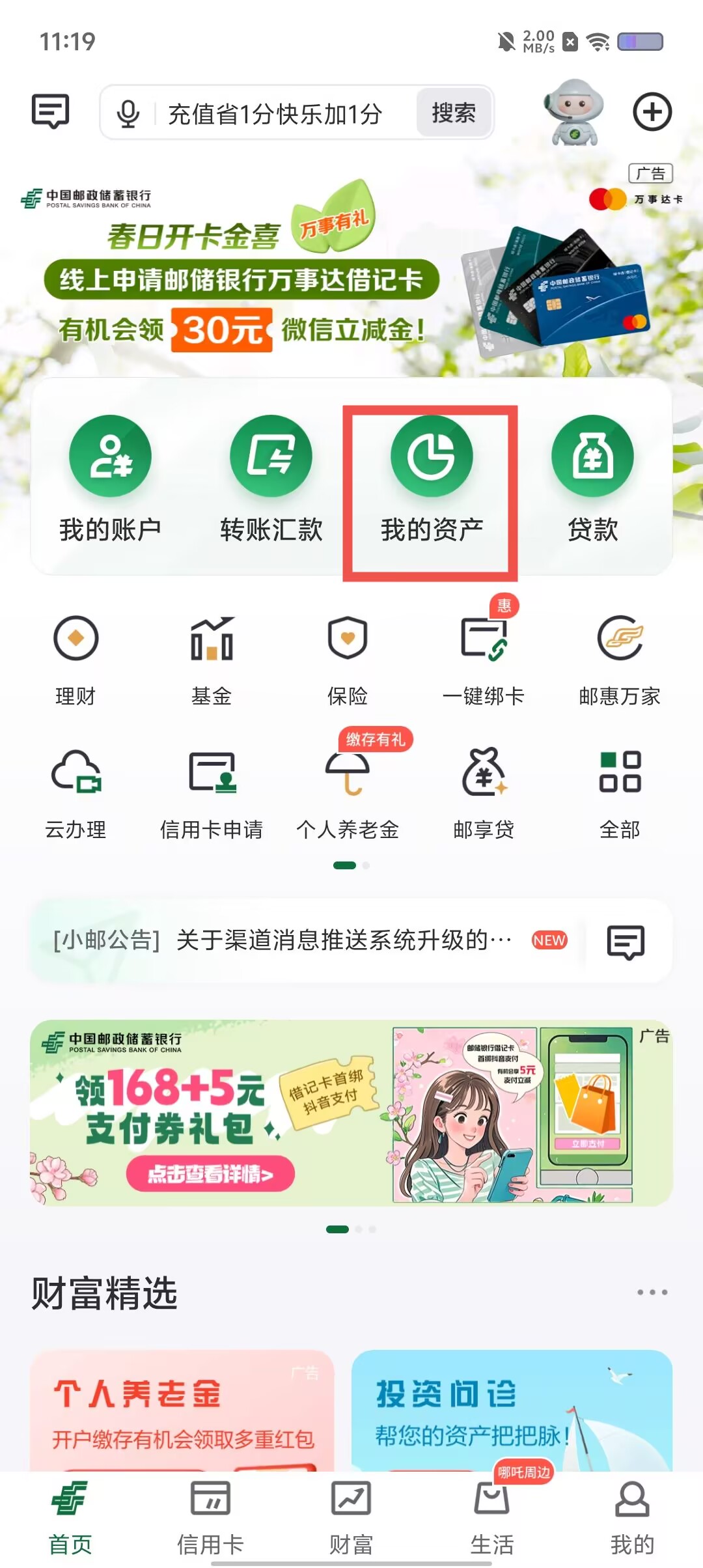 邮储银行app怎么解绑设备?邮储银行解绑设备的方法