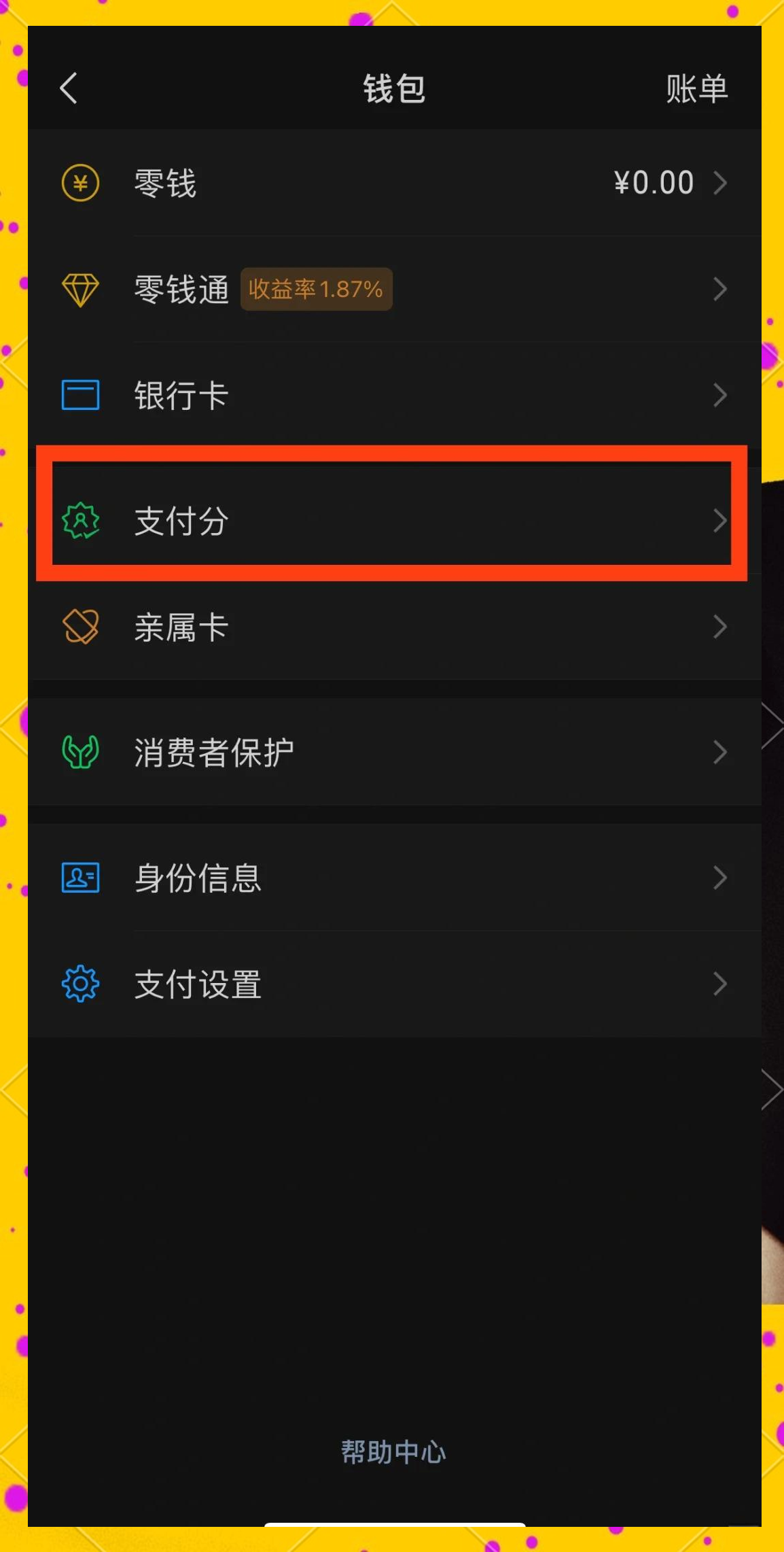 微信怎么申请注销零钱?微信申请注销零钱的步骤-软件技巧
