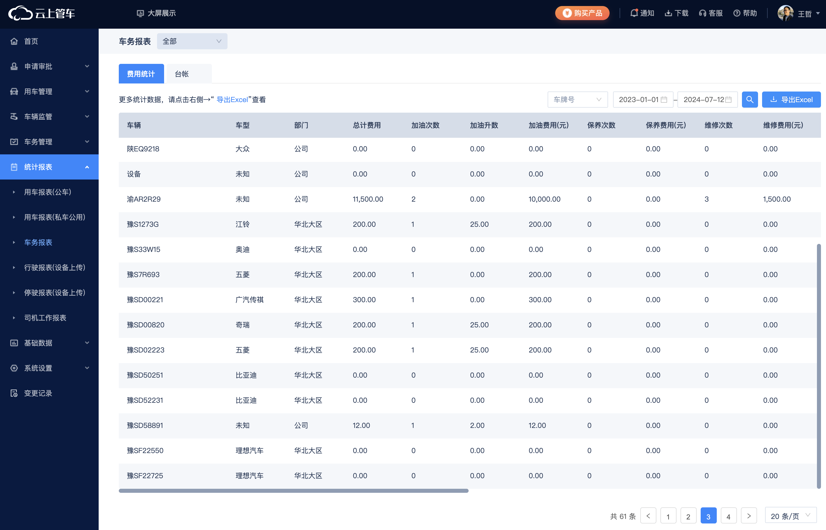 车辆管理软件有哪些下载量高的车辆管理软件排行