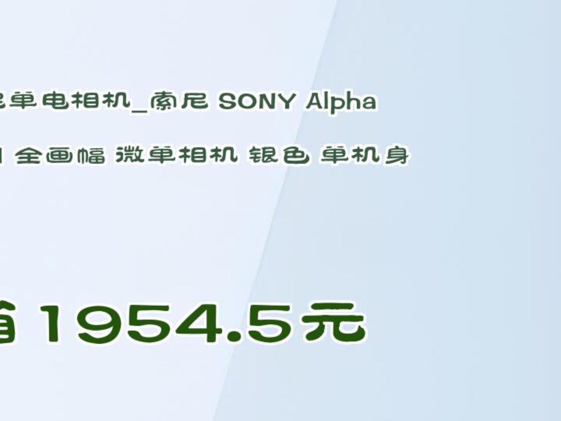 索尼第一性价比W系广角机W170破两千--三秦IT网