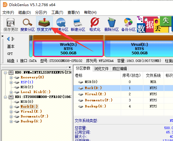 【DiskGenius磁盘管理与数据恢复软件】