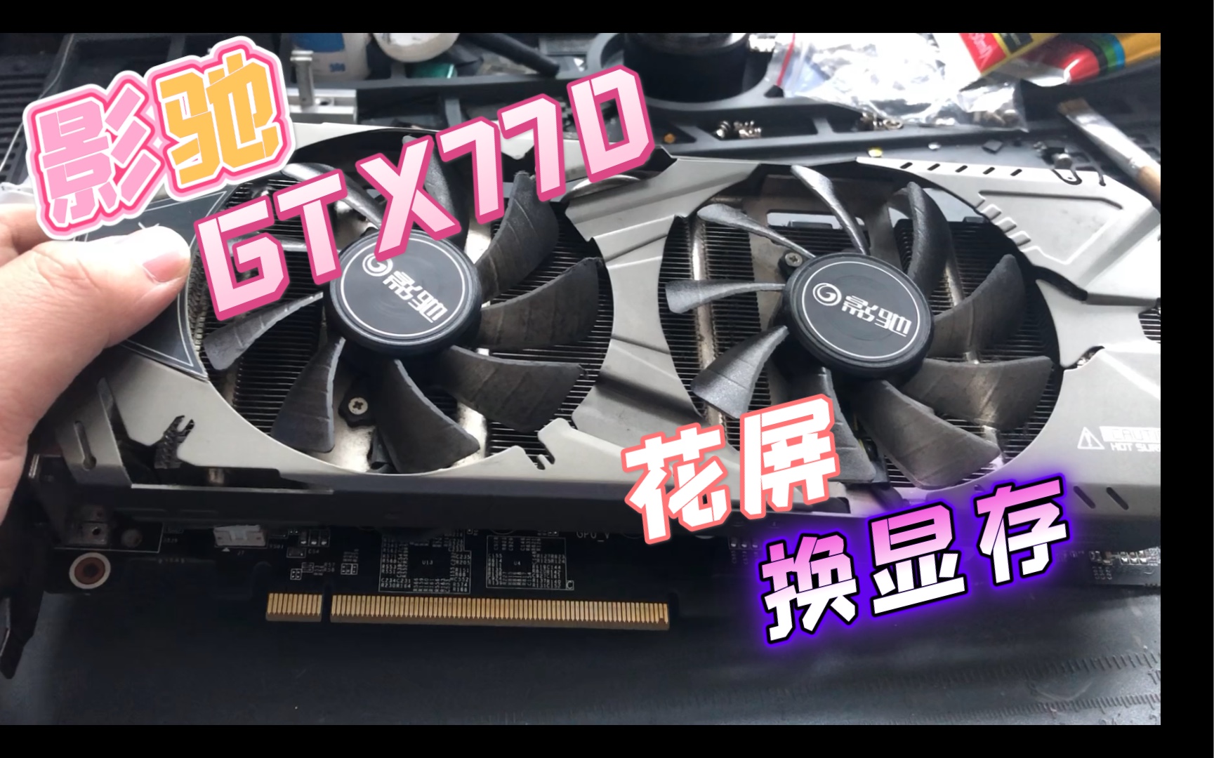 新买的影驰GXT770显卡一玩游戏就吱吱响怎么回事?
