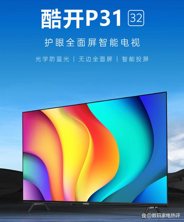 【酷开电视专区】报价评测导购图片(酷开)酷开电视大全