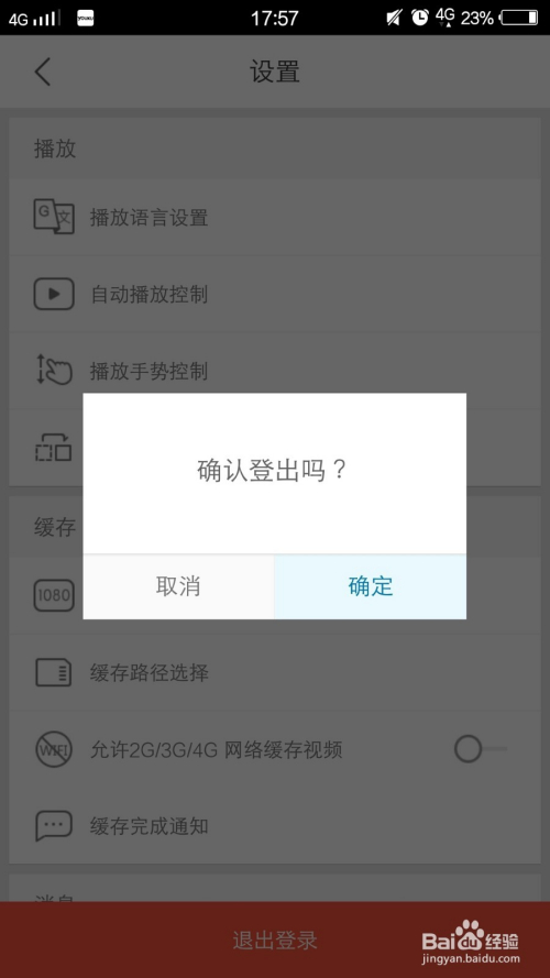 优酷怎么退出登录?优酷退出登录操作方法-软件技巧