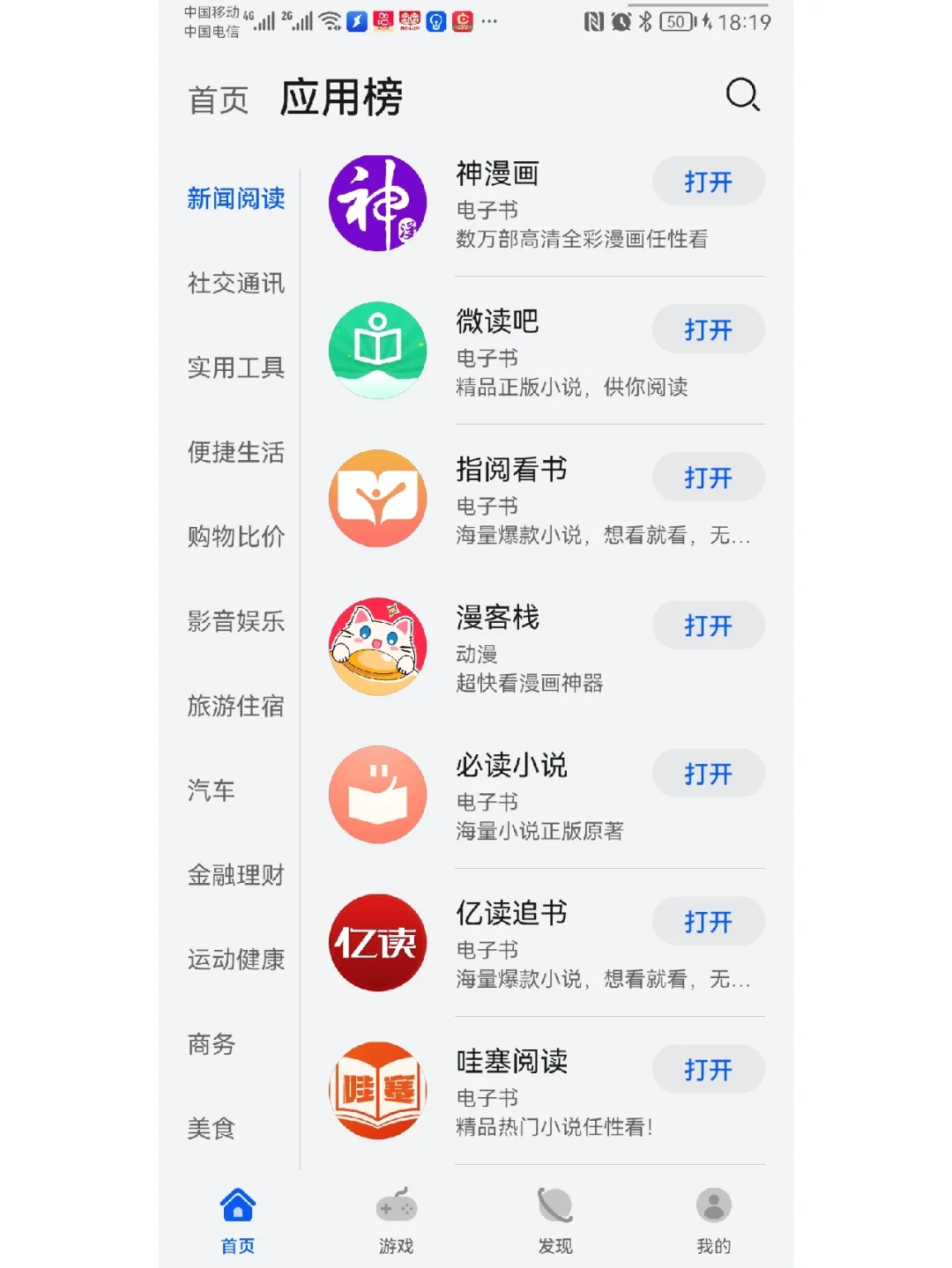 华为阅读这个软件好不好?比微信读书好不好?