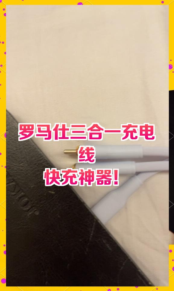 罗马仕三合一数据线液态硅胶材质支持快充一拖三设计