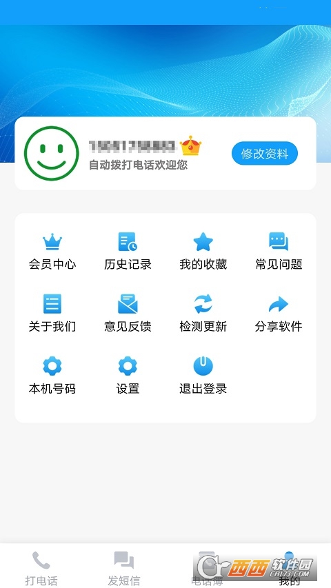 【最新版免费打电话软件】免费打电话软件精选