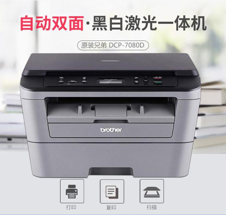 brotherdcp-7080d肿么打印双面