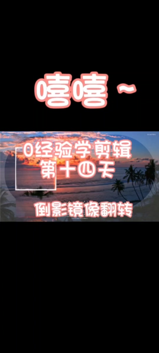 剪映视频镜像在哪里设置?剪映视频镜像的设置技巧-软件技巧