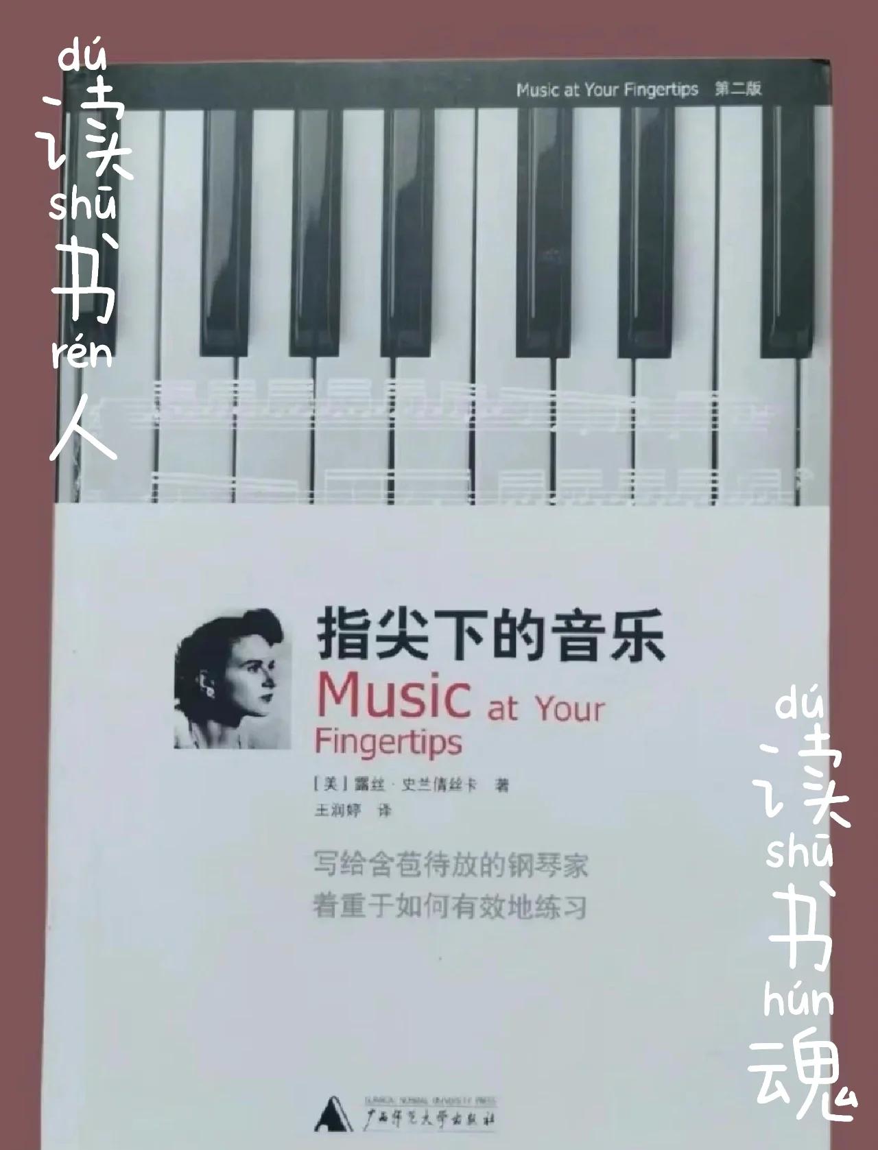 指尖上的艺术:学习钢琴必备的十款指法练习软件-软件技巧